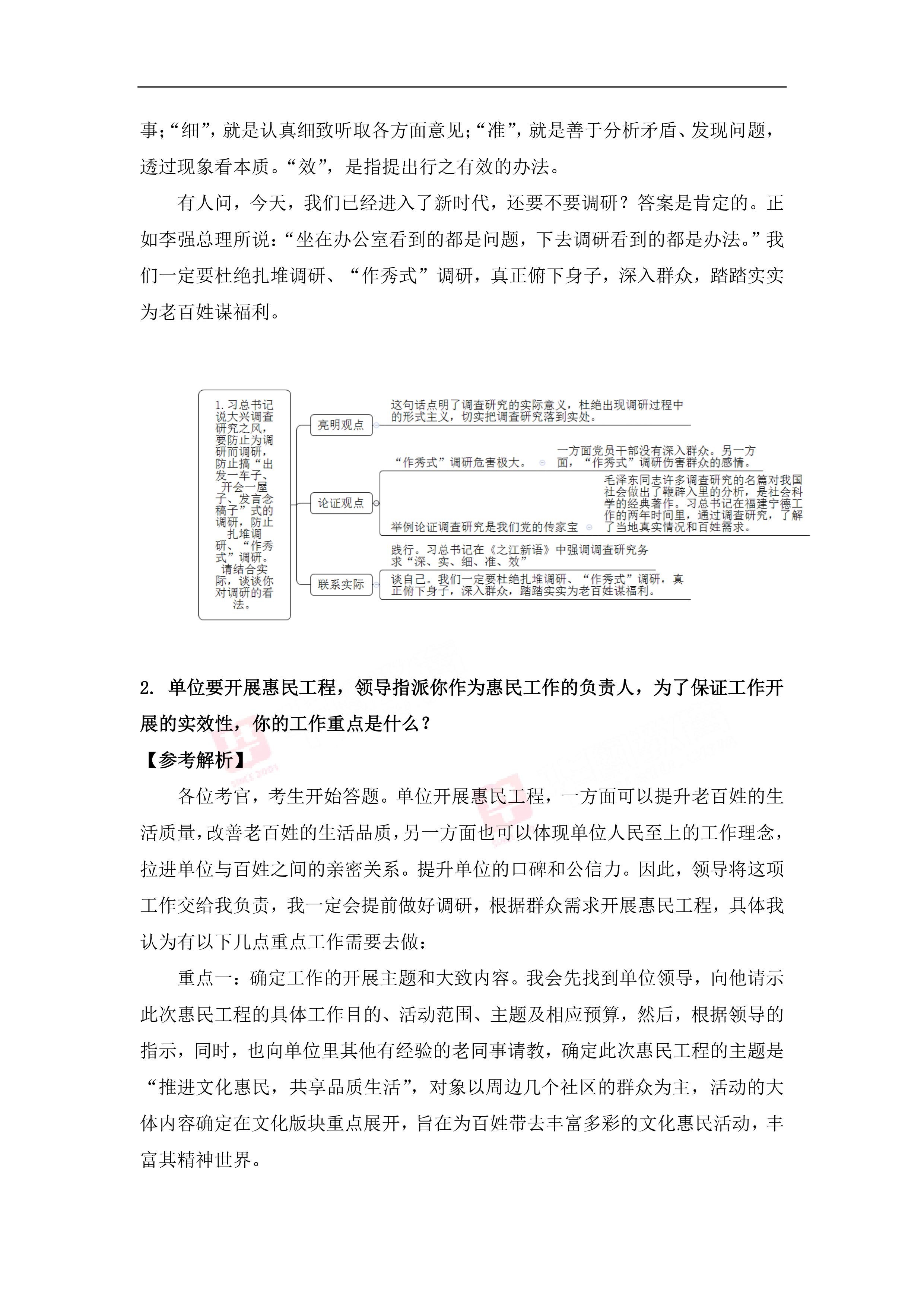 公务员最新面试题及解析详解