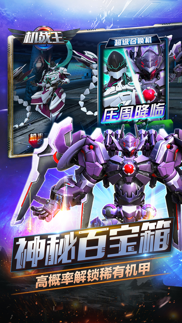 机战王最新破解版，钢铁巨塔下的友情日常破解探索