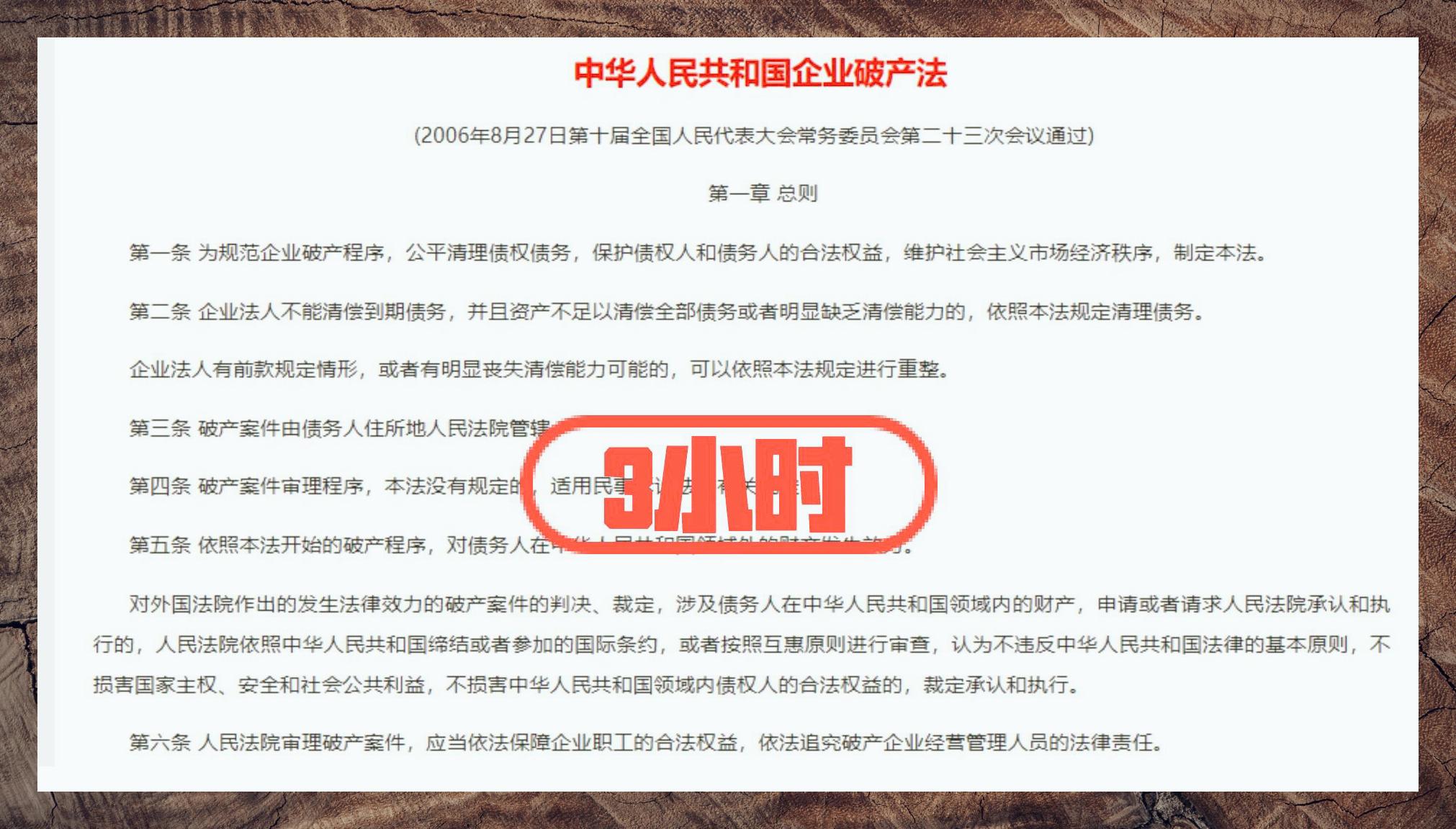 最新破产法全文及其观点深度解析