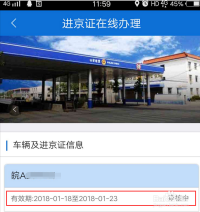 自驾进京最新规定全面解读
