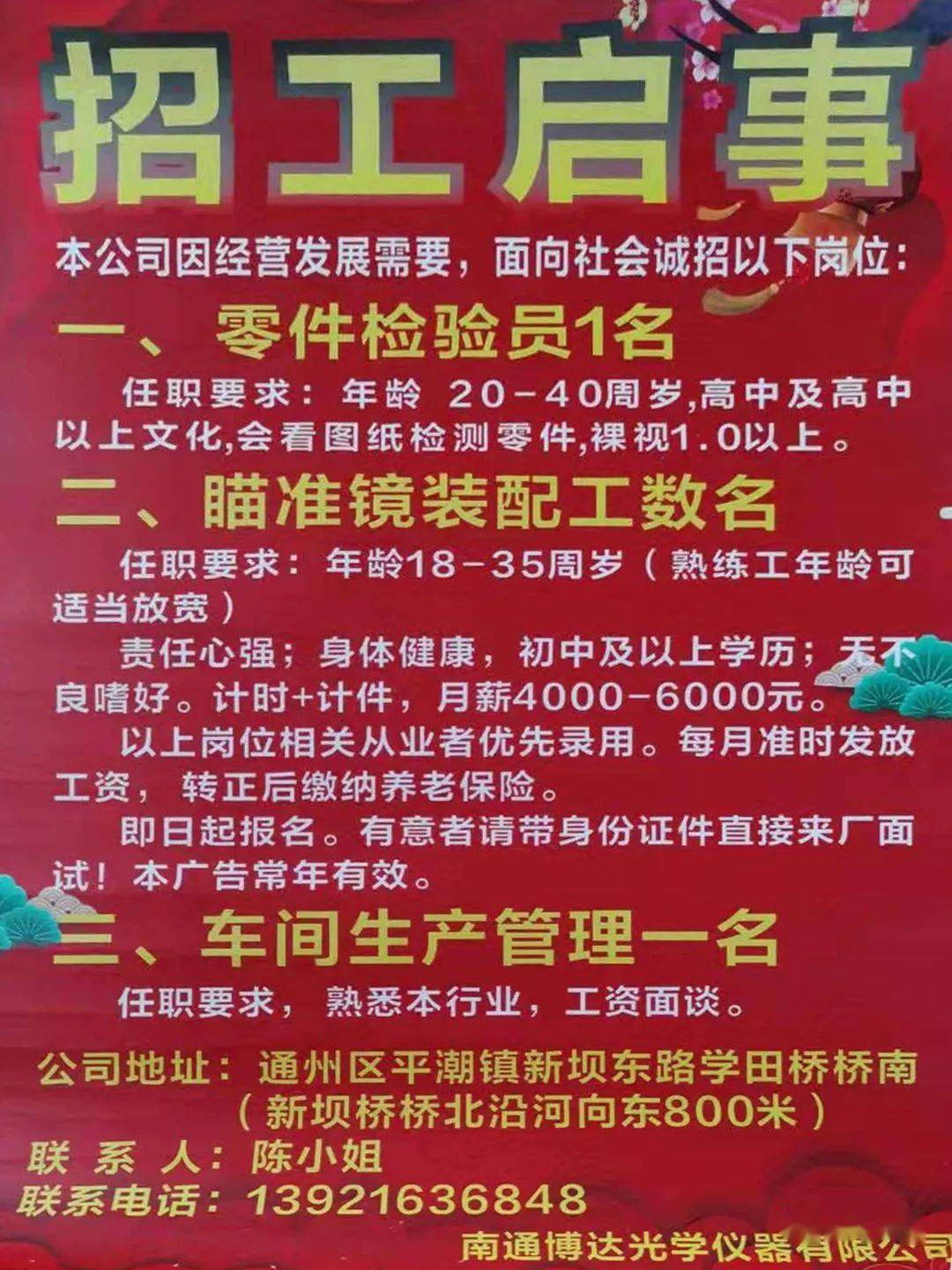 化纤厂最新招聘信息发布通知