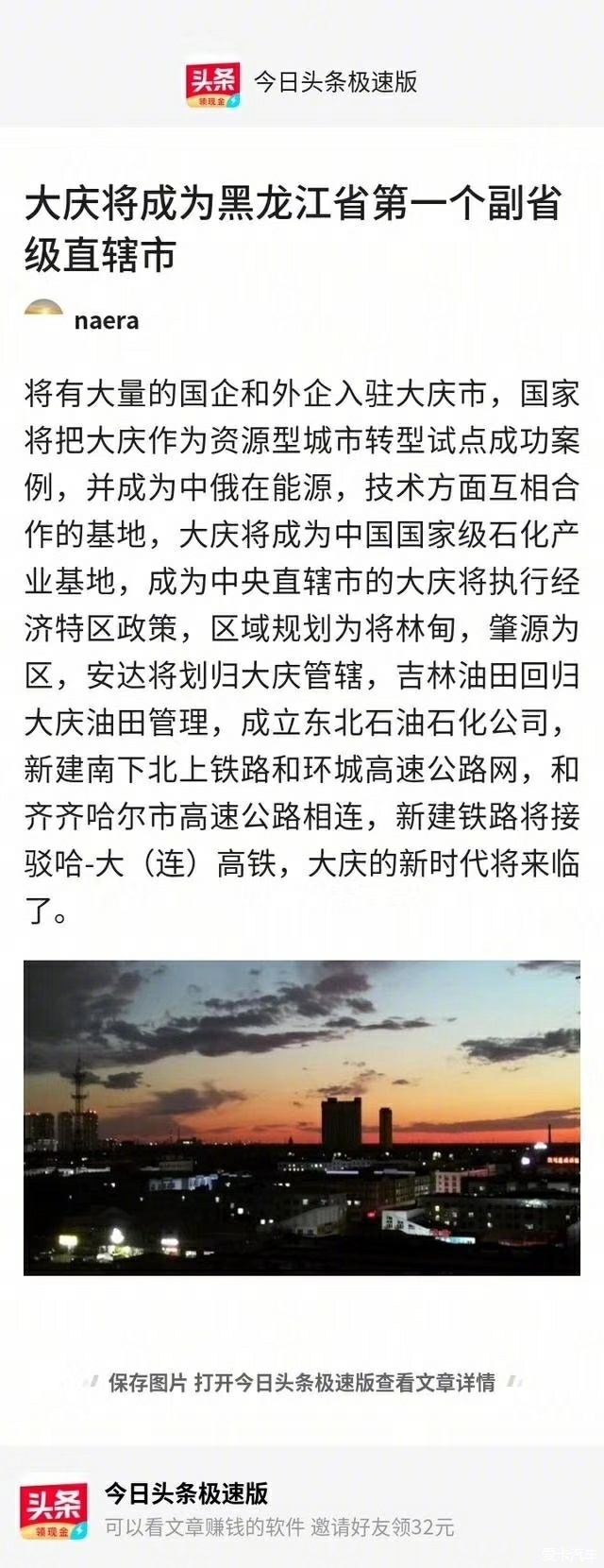 大庆最新动态更新，最新消息汇集