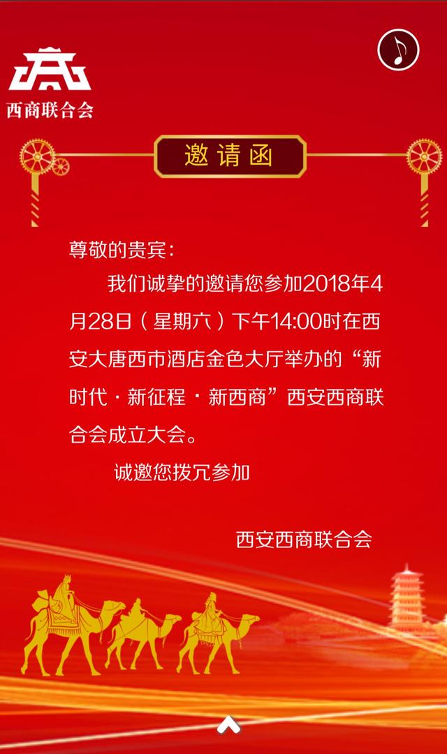 西安西商大会最新动态更新