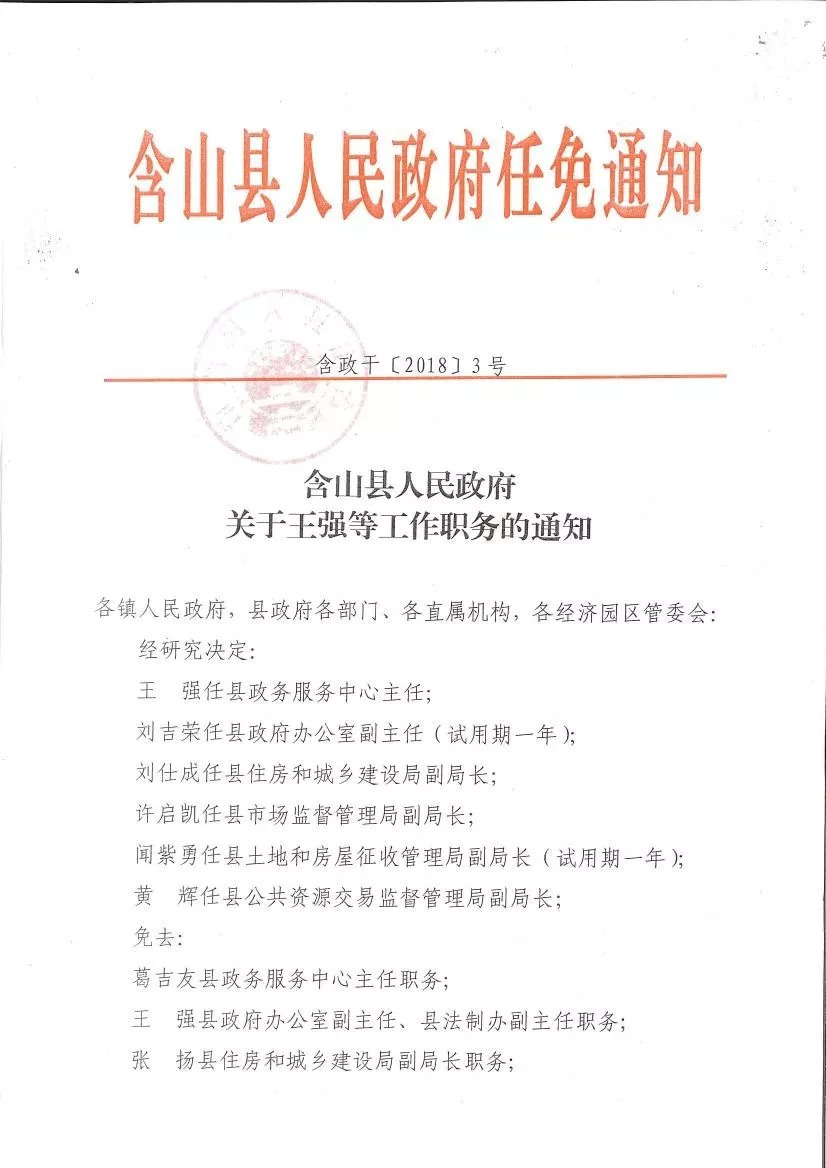 浙江省最新任命与探索自然美景之旅的启程