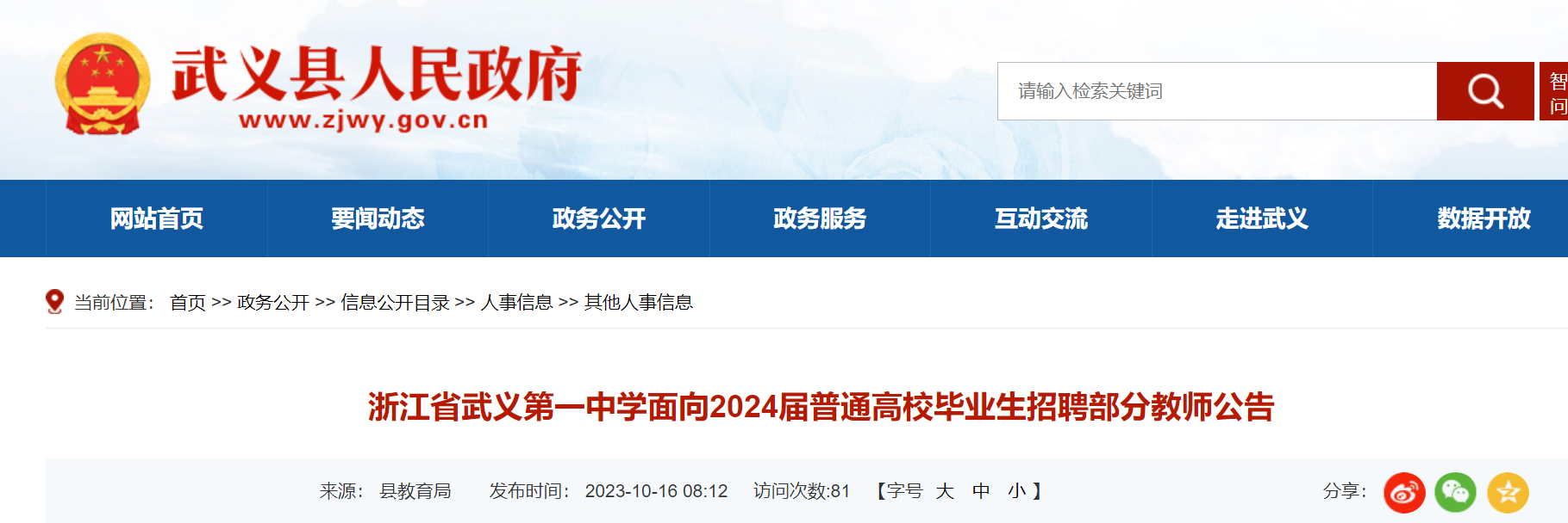 武义教育局最新动态🌟