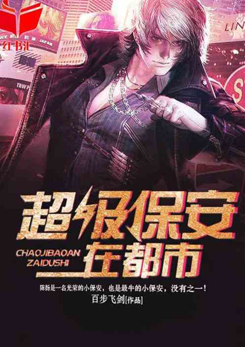 都市超级保安罗军,小巷神秘宝藏最新章节揭秘