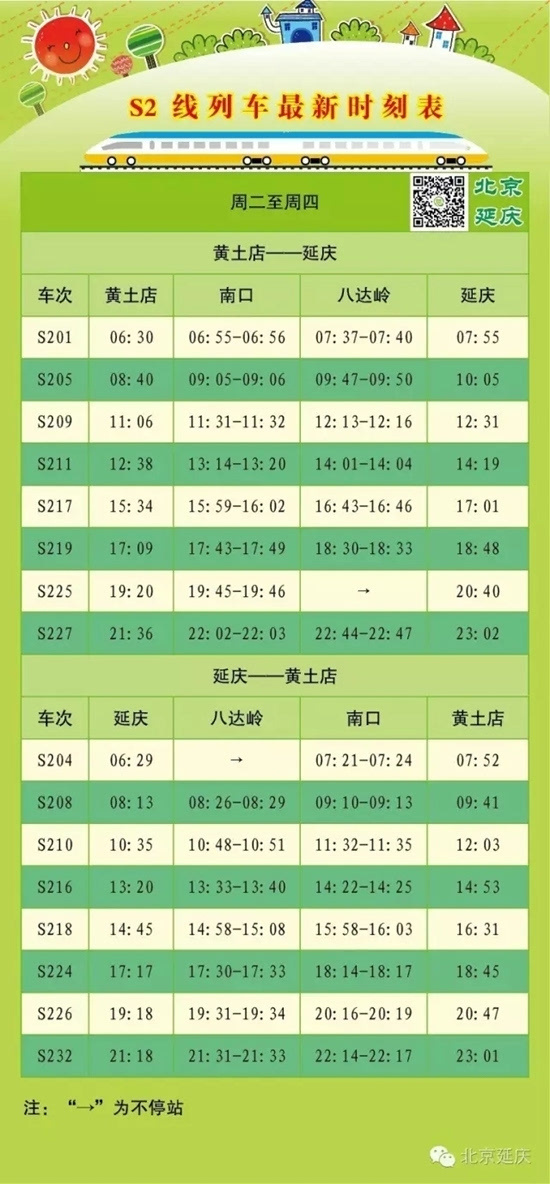 科技重塑出行，S2线最新时刻表2016，畅享智能生活