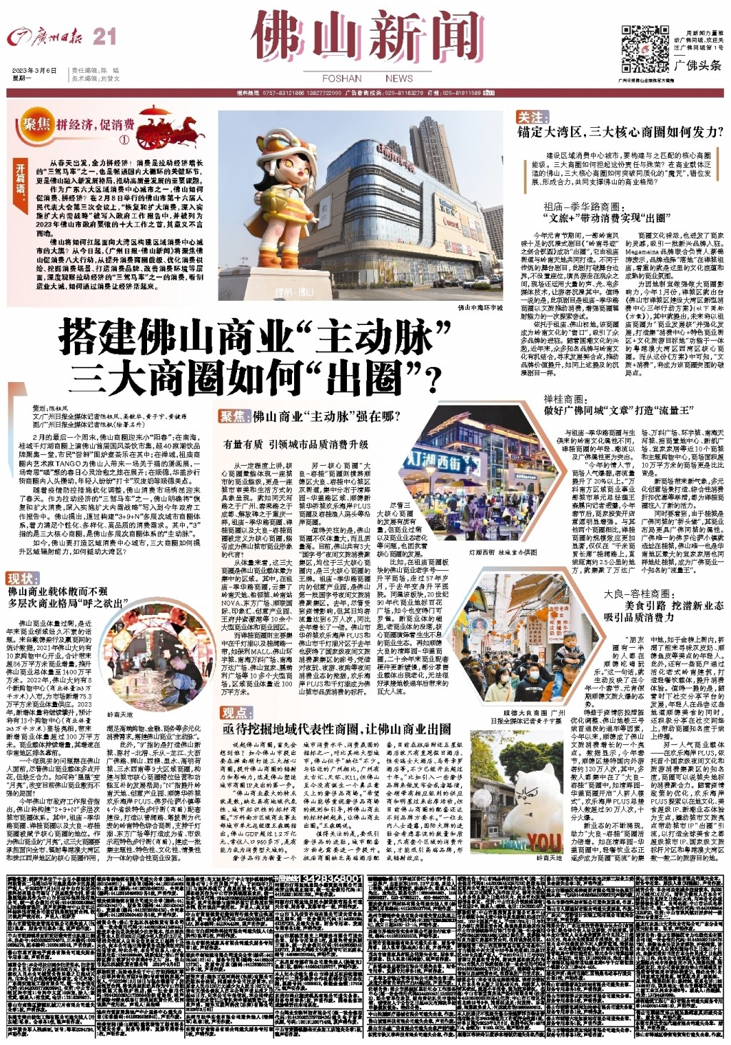 佛山最新动态更新速递