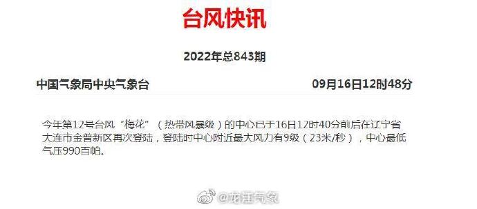 锦州最新台风信息及影响分析概述