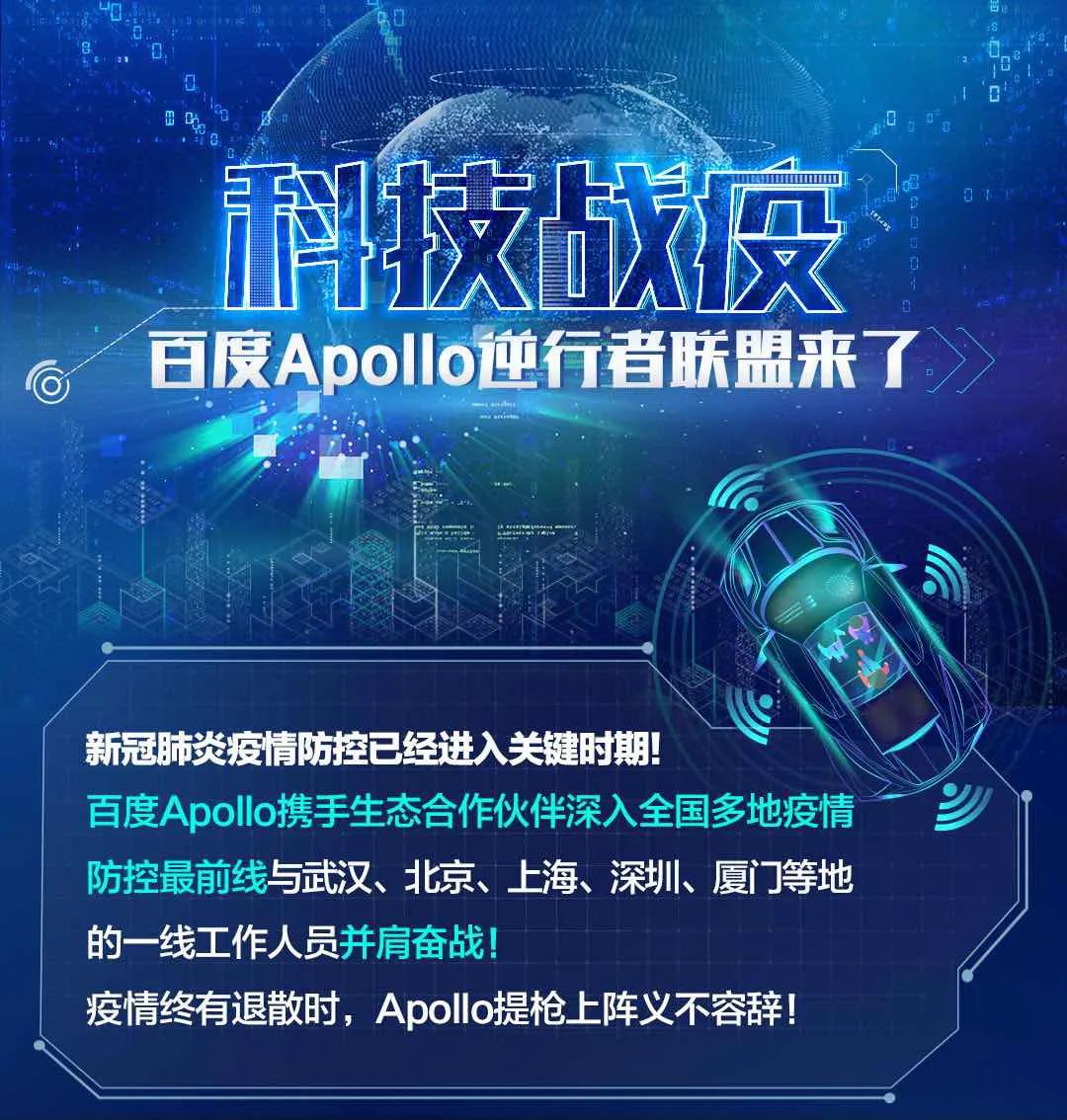 科技助力疫情防控,百度智能引领未来生活