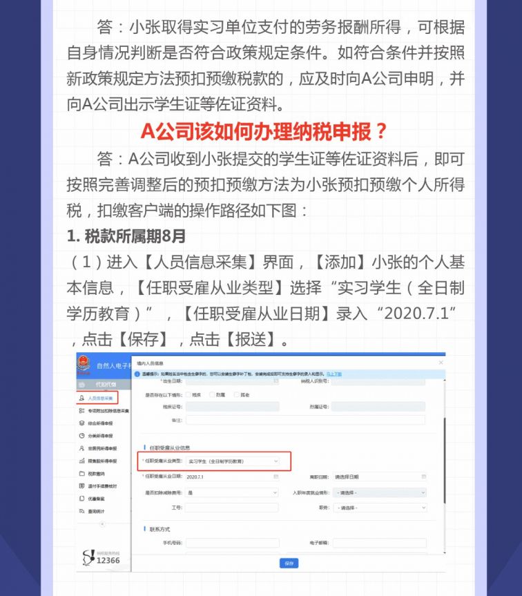 个人所得税最新政策解读与概述