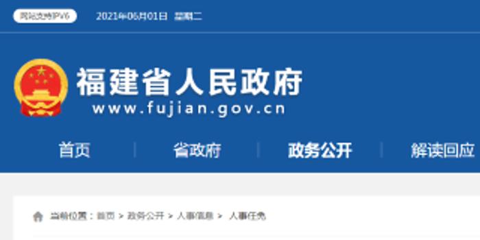 宁德市最新人事任免及动态更新