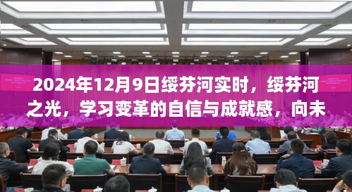 最新实事与学习变革,自信塑造未来之路