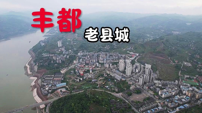 丰都最新动态更新📣📣📣