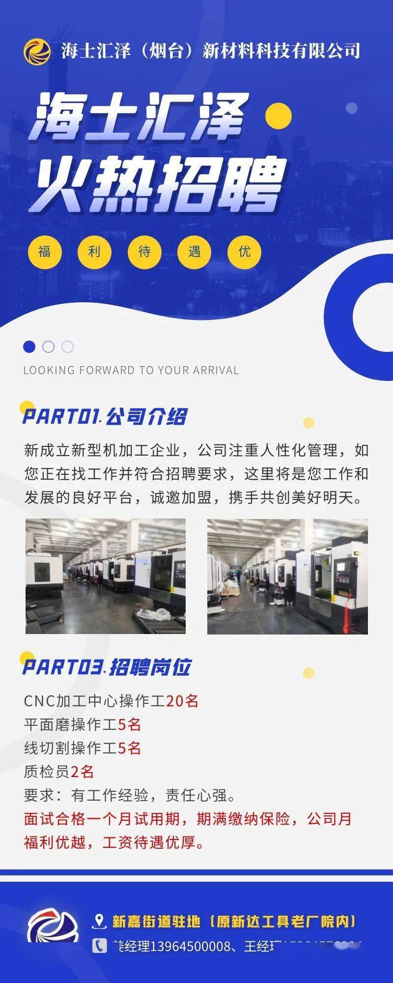 青口最新招聘,学习成长,自信成就之旅