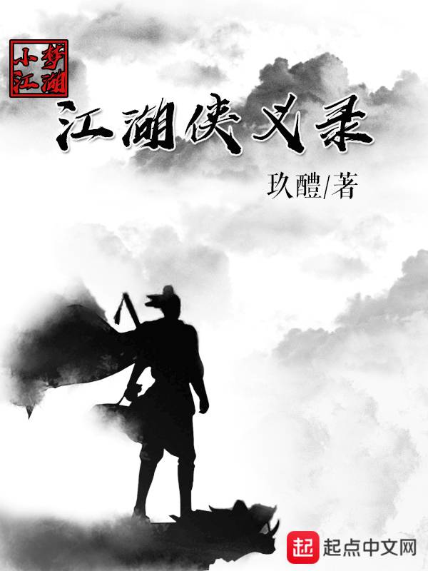 江湖韩怀义最新章节抢先看