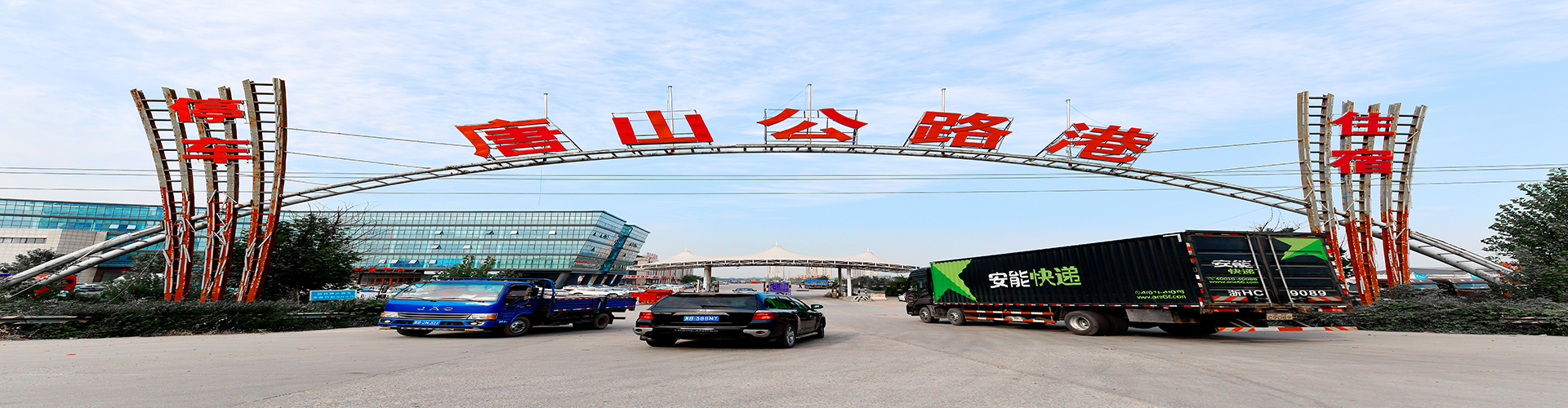 唐山公路港,科技重塑物流,智能引领未来发展之路