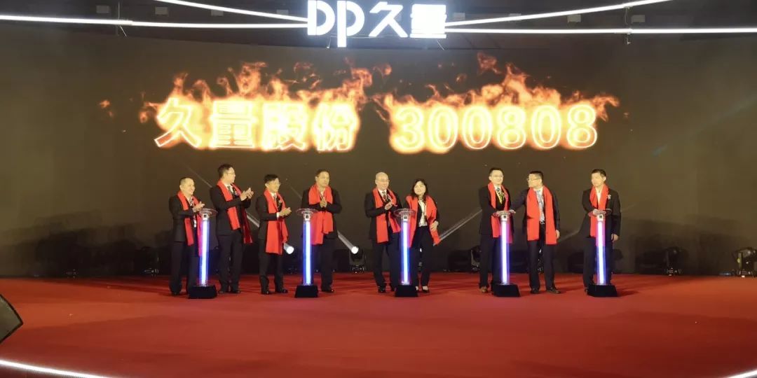 久量上市,机遇与挑战并存的时刻