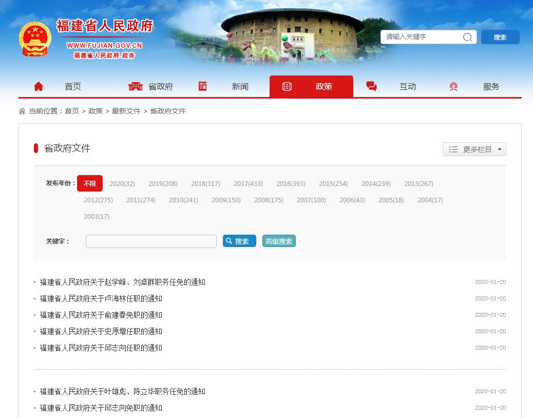 福建省委最新人事任命及步骤指南