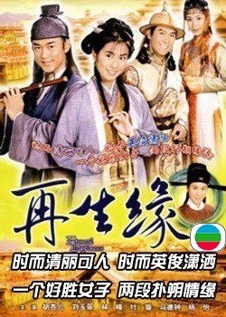 再生缘演员表全解析