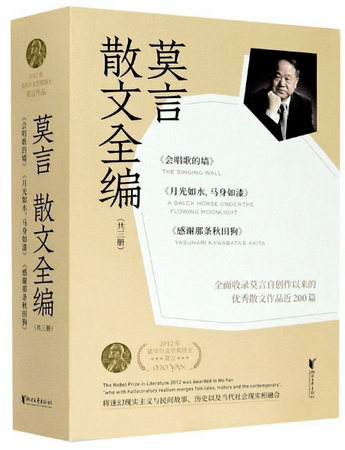 莫言新作散文集,深度解读与赏析