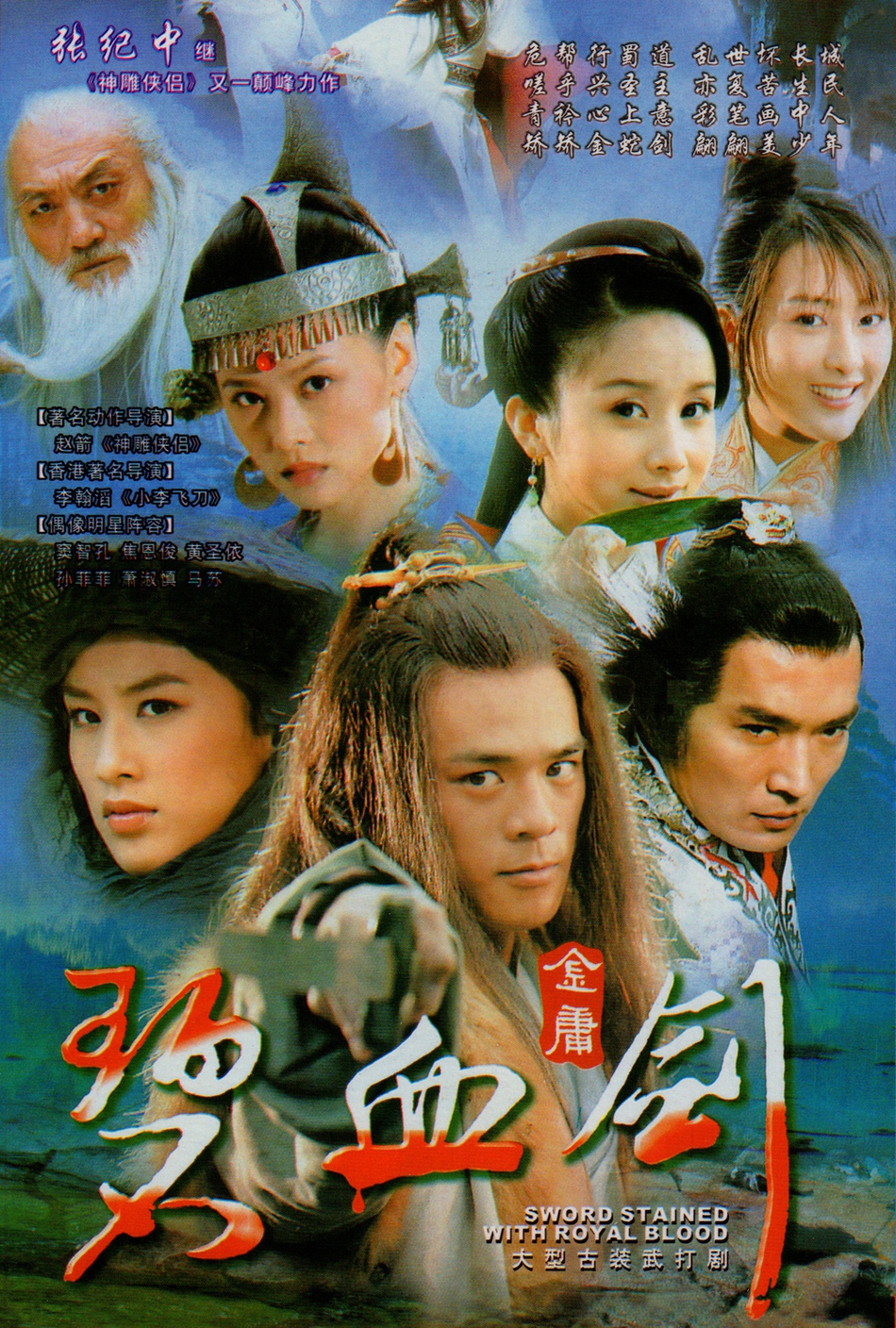 碧血剑演员表全揭秘✨