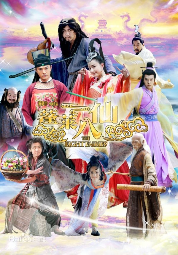八仙电视剧,观看与欣赏的详细步骤指南