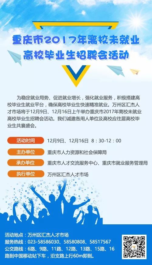 万州人才网最新职位招聘,职场发展的黄金机会