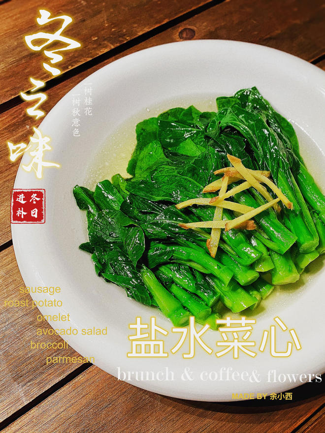 新潮盐水菜式引领健康饮食潮流