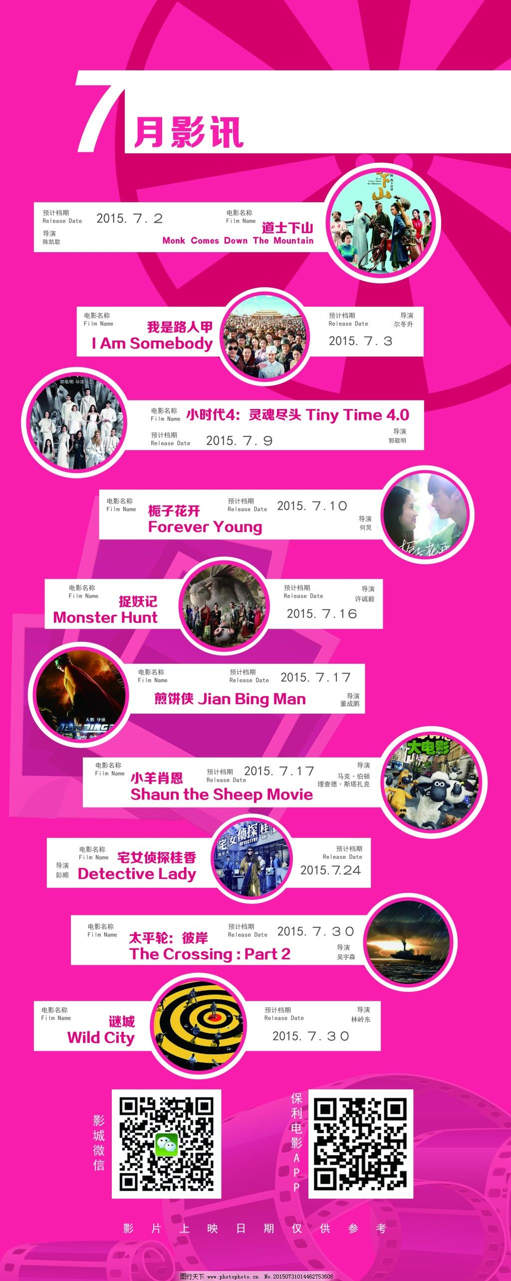 永旺电影院影讯指南,适合初学者与进阶用户的查询参考