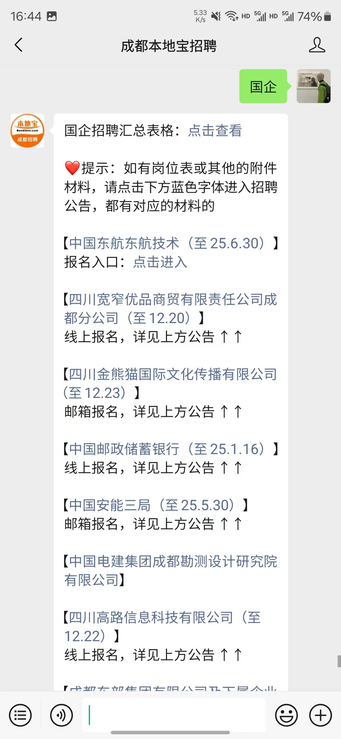 成都招聘网最新资讯更新