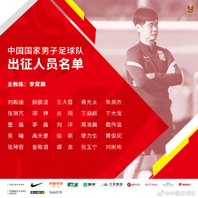 中国国足最新名单公布✨