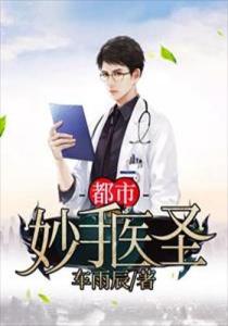 科技重塑医疗,都市医圣最新章节揭秘未来医疗的神奇力量