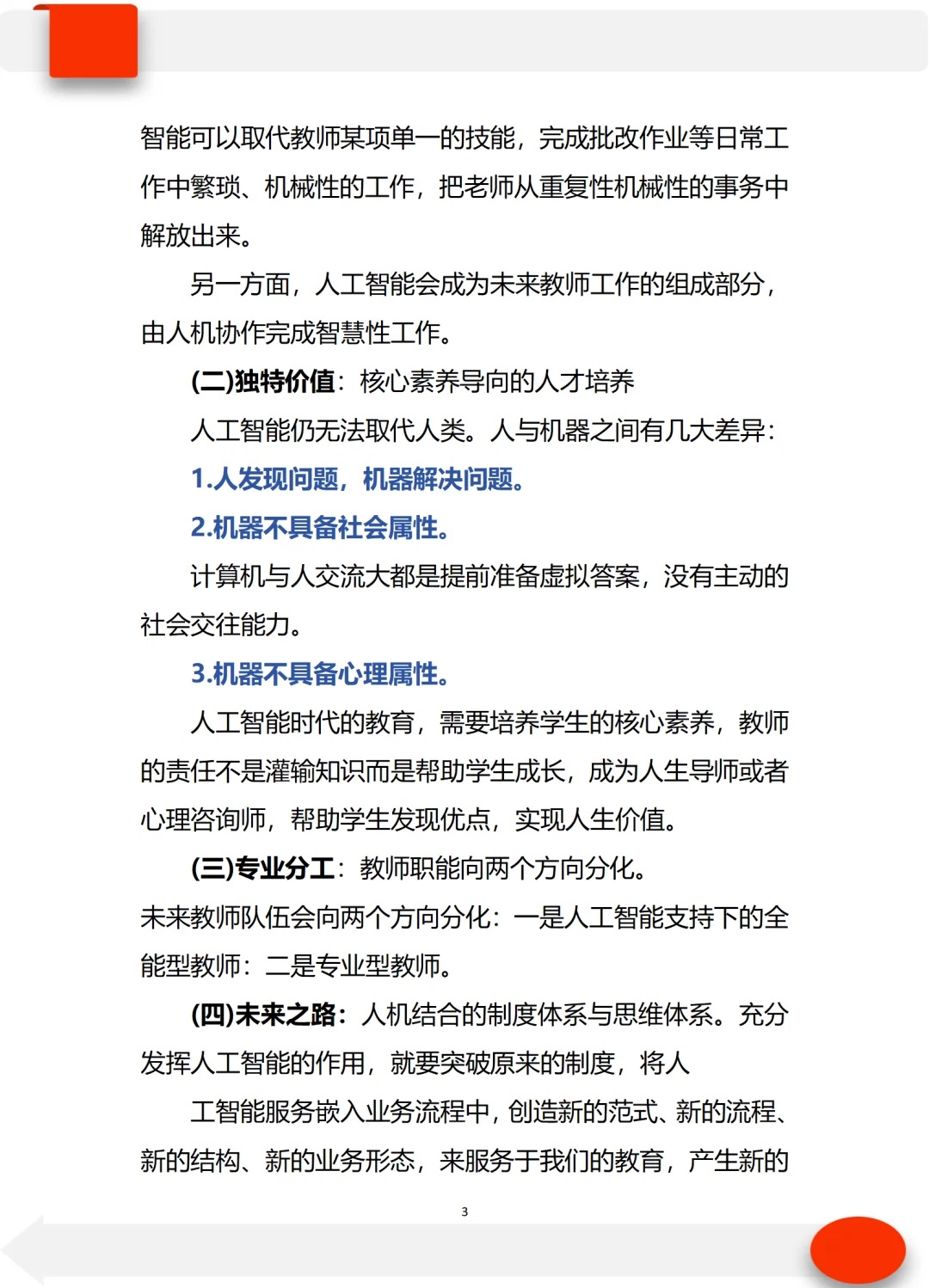 最新教育理论塑造未来人才,引领教育变革之路📚