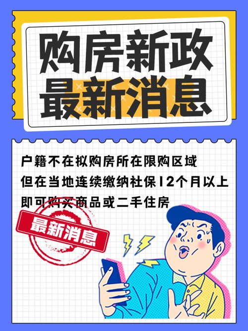 成都购房最新政策详解及步骤指南