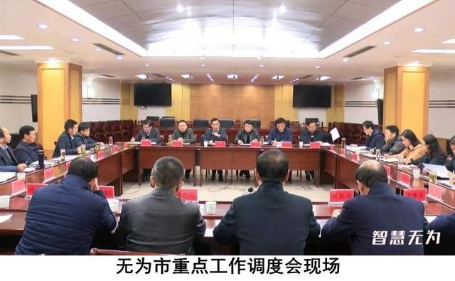 无为最新新闻报道