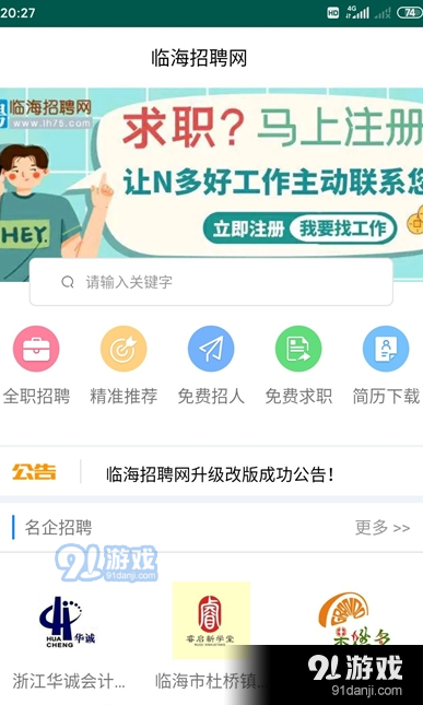 临海招聘网最新招聘信息及求职全流程指南