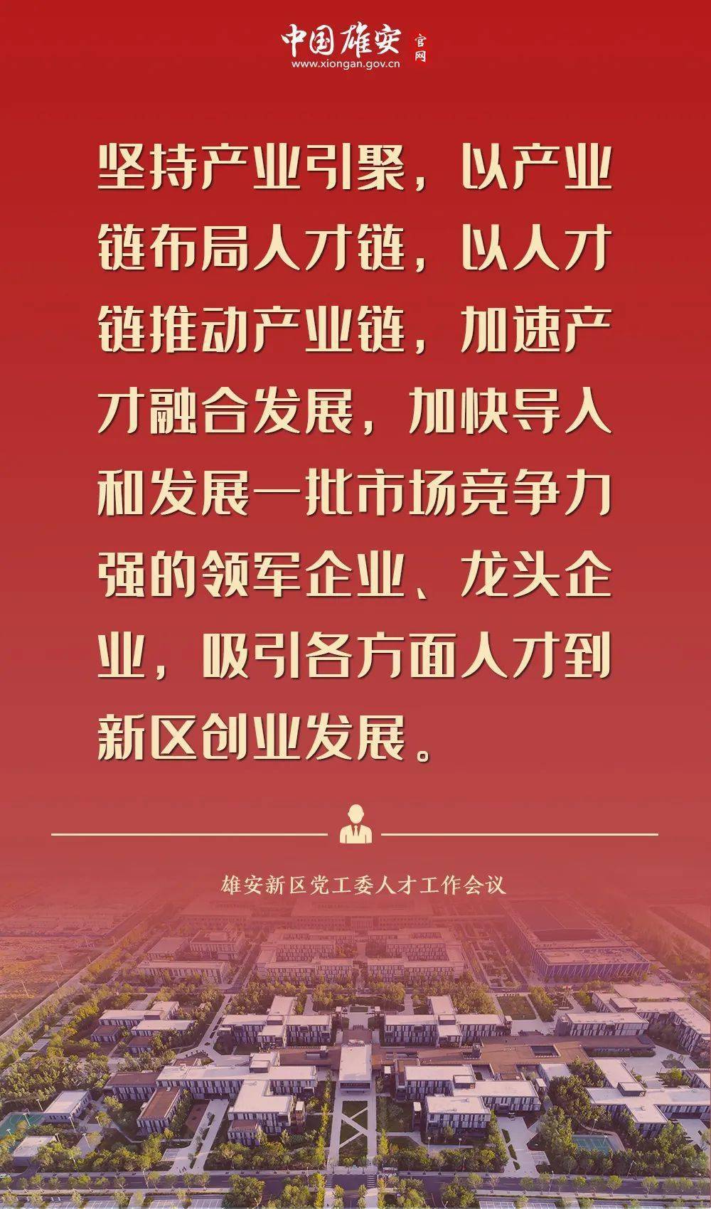 雄安最新招聘信息详解，解读与观点阐述