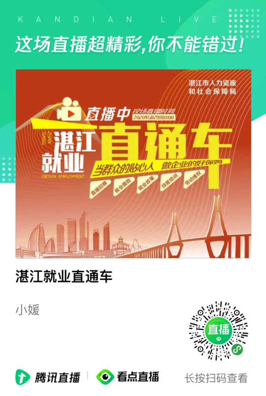 湛江招聘网最新职位更新,职业发展的理想选择