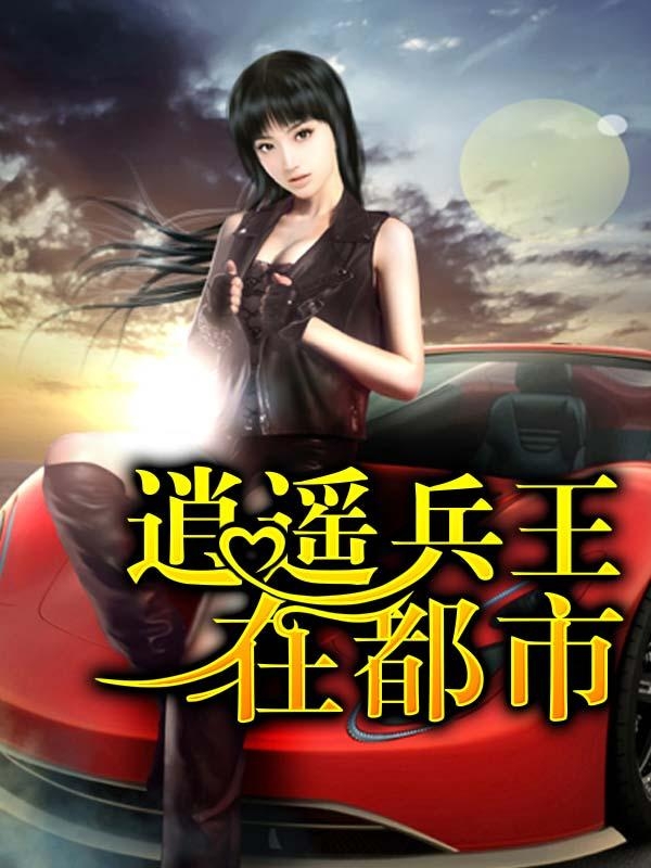 逍遥兵王洛天最新,小巷神秘小店探秘