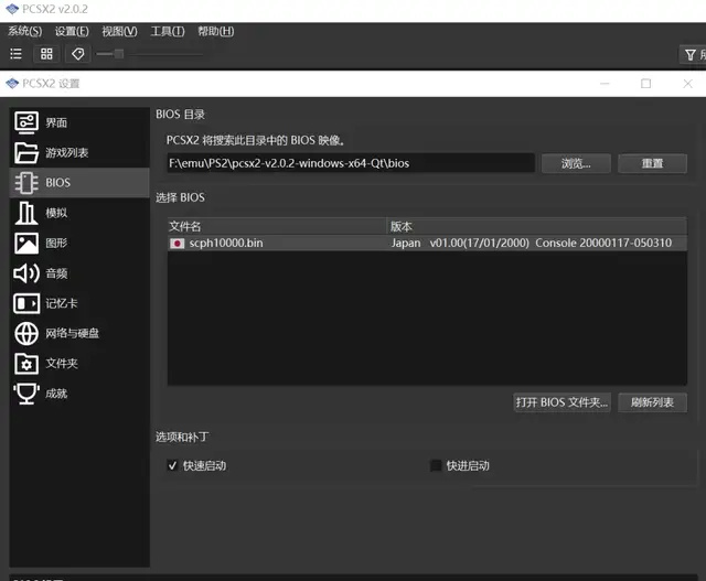 PS2最新模拟器,开启学习之旅,成就感的源泉