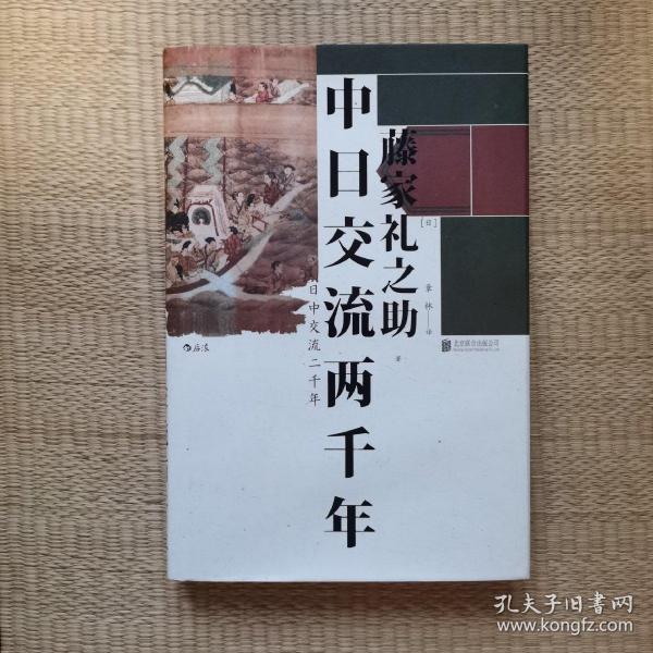 中日最新关系论述概述