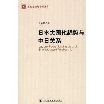 中日最新关系论述概述