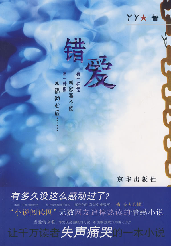 错爱最新章节,情感纠葛与人生抉择的深度解读