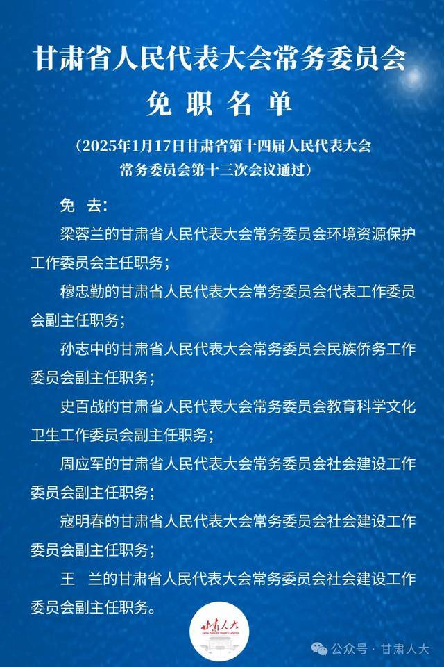 甘肃最新人事任免动态及指南