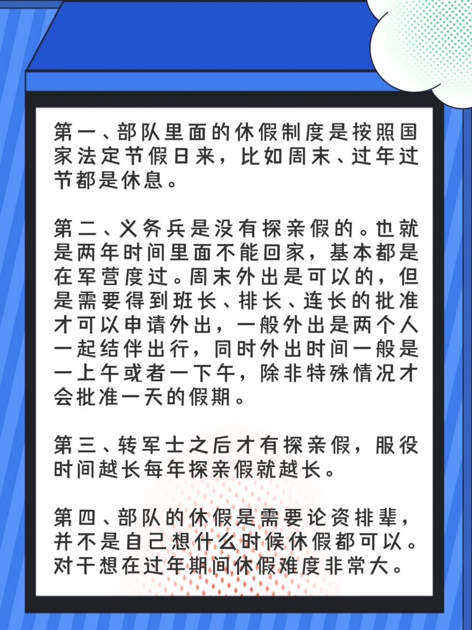 部队休假规定更新,官兵福利升级,最新休假政策重磅来袭!