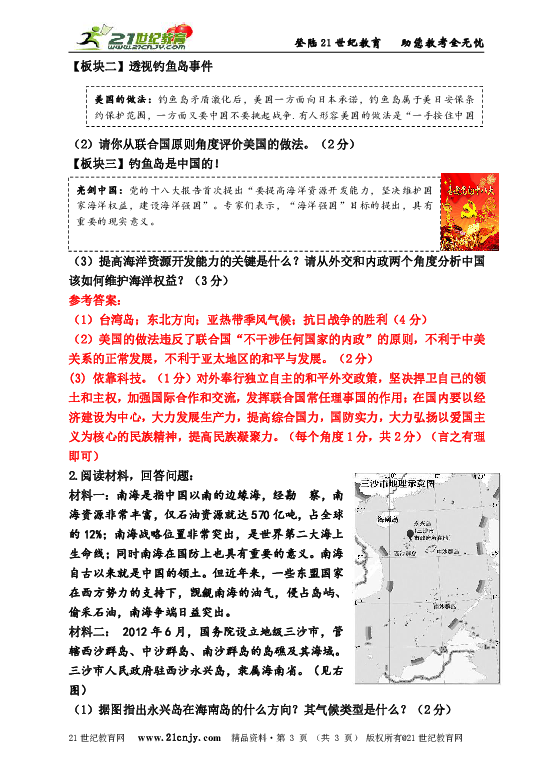 钓鱼岛最新动态及争议焦点概述