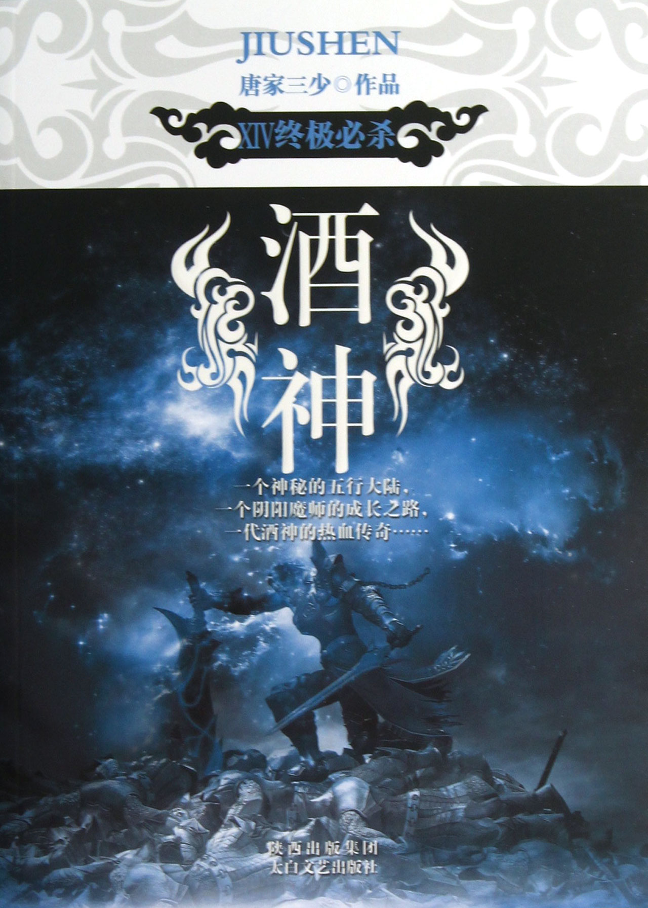 酒神最新章节深度探讨与解析