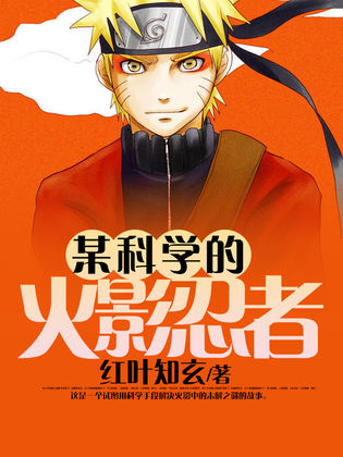 最新火影小说,鸣人神秘之旅探秘火影世界