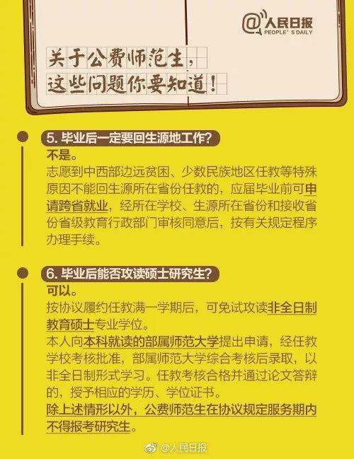 免费师范生最新政策详解,申请步骤指南与优惠政策概览